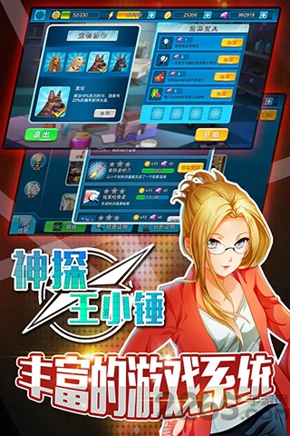 神探王小锤游戏