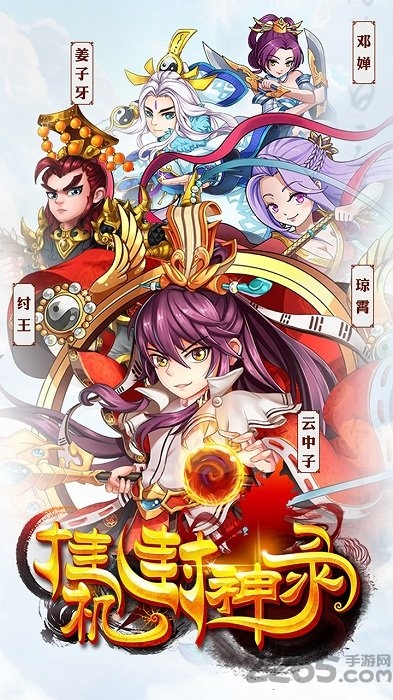 果盘手游挂机封神录