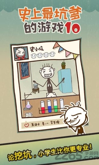 史上最坑爹的游戏10手机版 史上最坑爹的游戏10下载