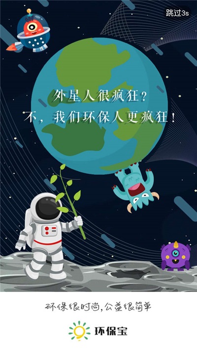 环保宝app