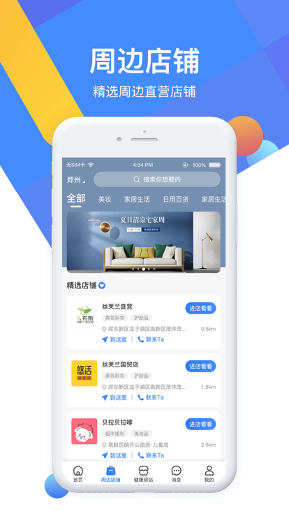 德成智联手机版
