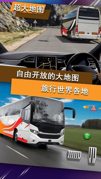 模拟公交车司机最新版 模拟公交车司机游戏下载
