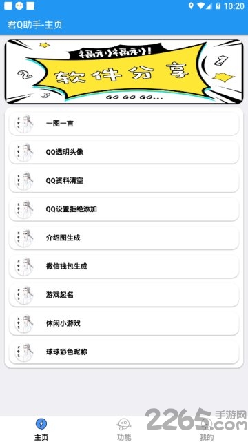 君q助手手机版