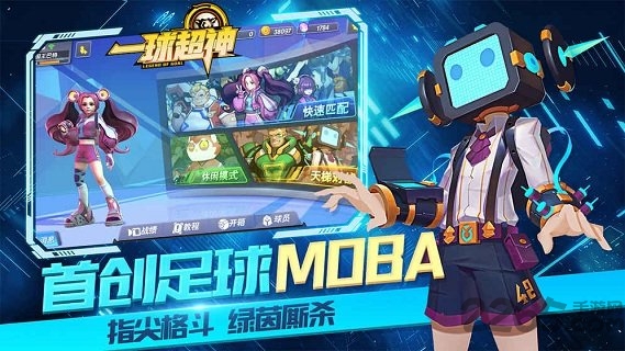 一球超神内购破解版
