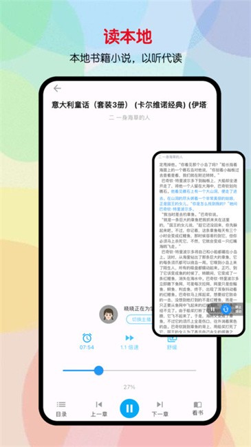 听书助手软件