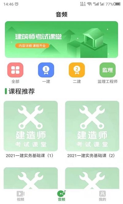 二建之家软件