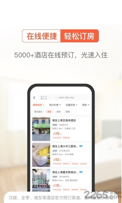 智慧酒店官方版