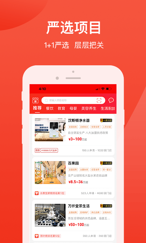 时代加盟网app