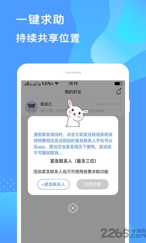 寻他定位软件