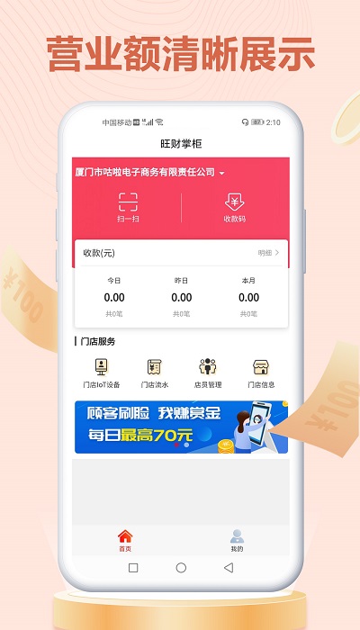 旺财掌柜客户端
