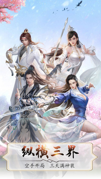 御剑仙缘红包版