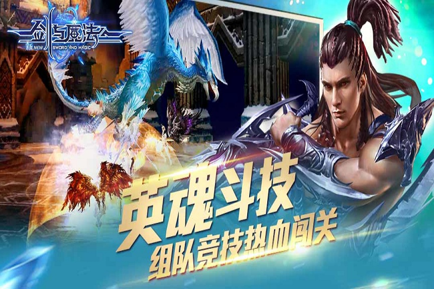 新剑与魔法小米版