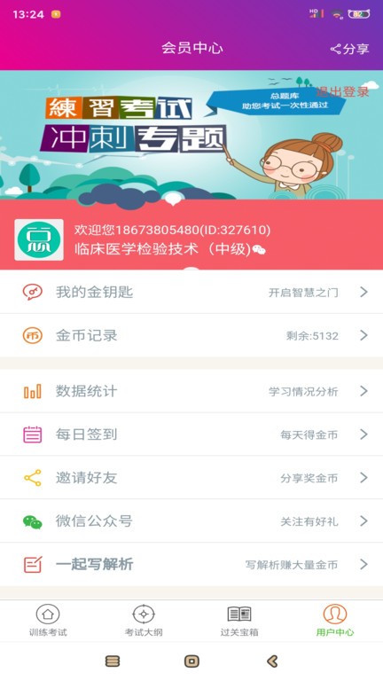 临床医学检验技术中级题库app