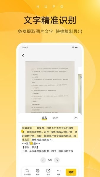 琥珀扫描软件(Hupo scanner)