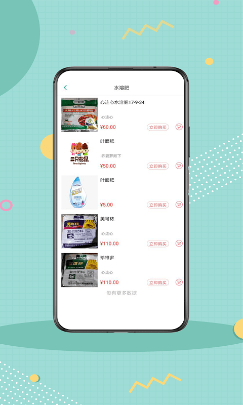 e农农服手机版 e农农服app下载