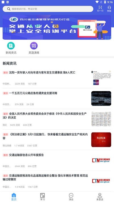 蜀交安培app