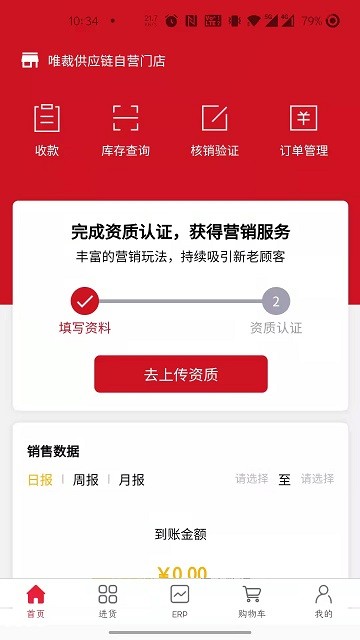 唯裁供应链app下载