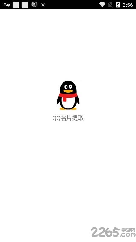 qq名片背景提取器下载