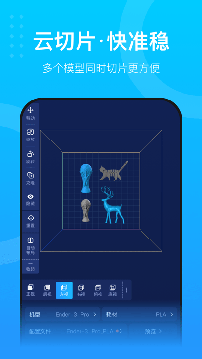创想云3D打印App下载