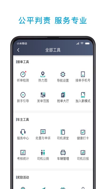 小巷约车司机端软件