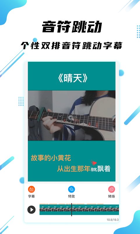 字幕王爱字幕app
