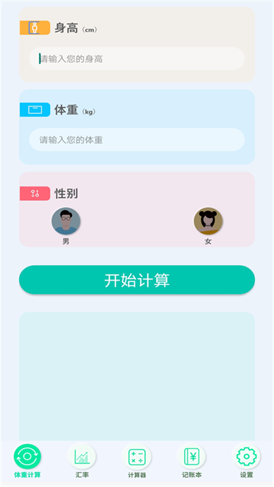智慧全能计算器app下载
