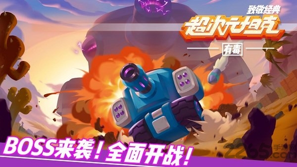 超次元坦克2019单机版