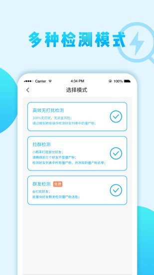 微商清理僵尸粉软件
