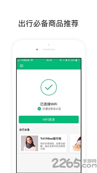 机场wifi手机版