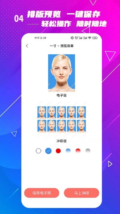 电子证件照制作手机版