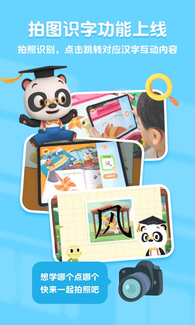 熊猫博士识字app官方版