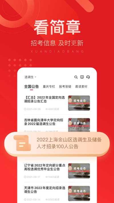 选调帮app最新版