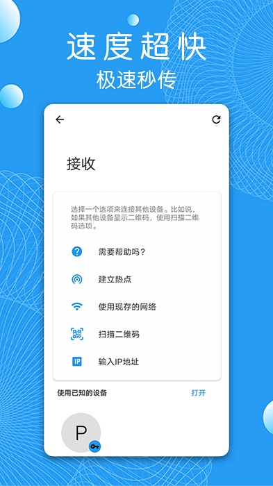 芒果快传app