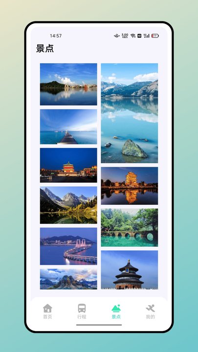熊猫爱旅行计划app下载