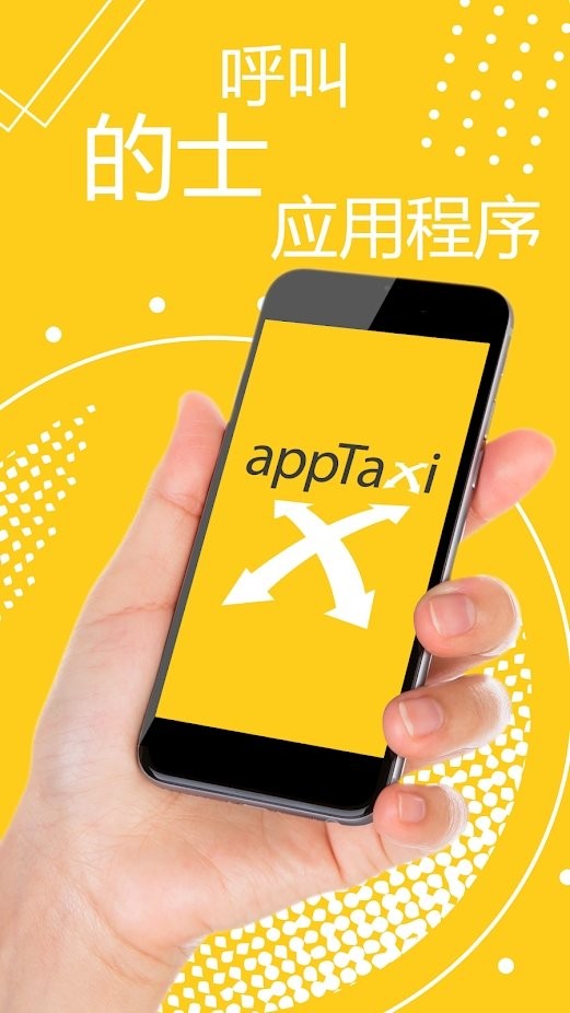 apptaxi意大利打车软件 apptaxi手机版下载