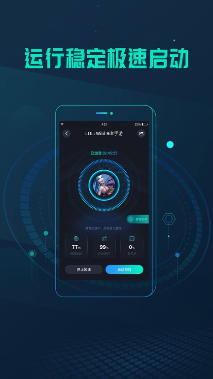 游戏加速器免费版 游戏加速器app下载