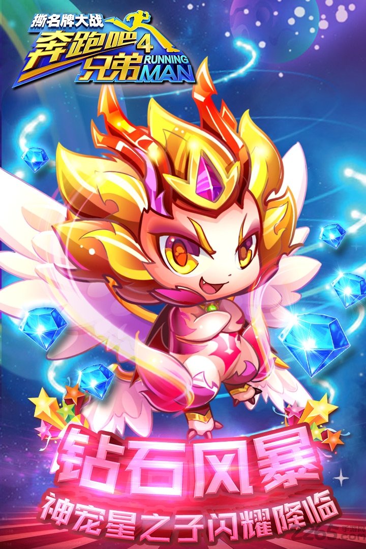 奔跑吧兄弟四季游戏内购破解版