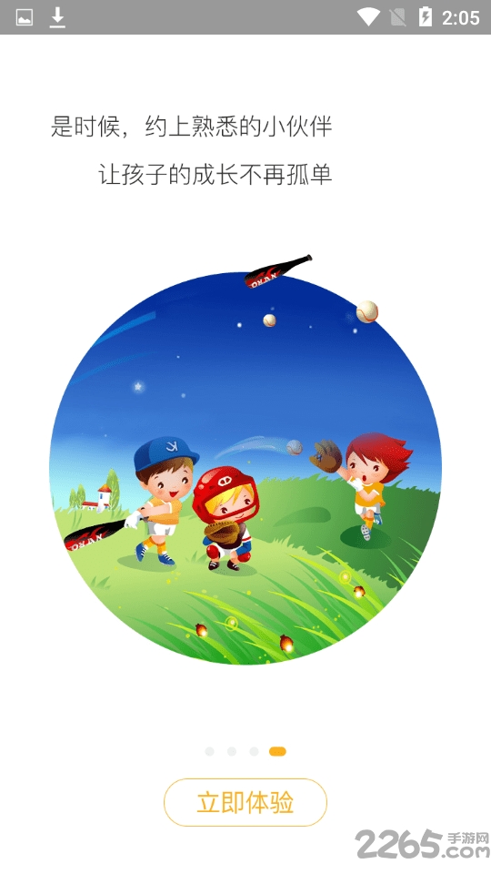 萌友约app