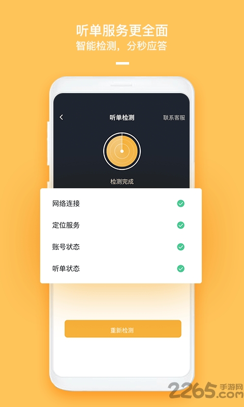哈喽车主端