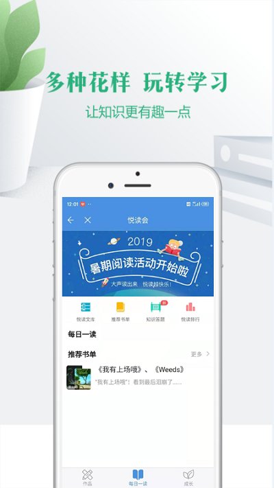 悦成长app平台(改名为云校家)
