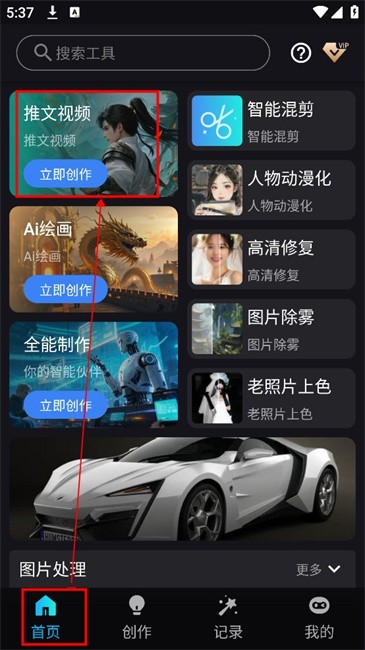 鲨推AI手机版 鲨推AI官方正版