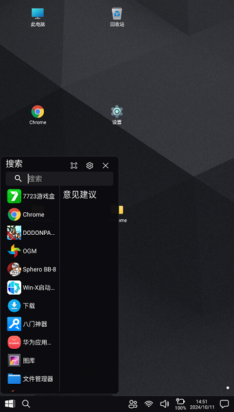 winxlauncher桌面启动器