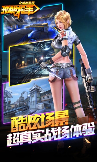 孤胆枪手之杀出重围内购破解版