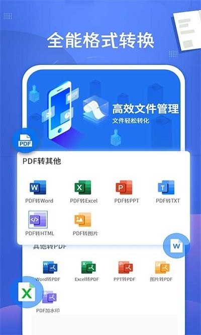 易转pdf转换器app下载