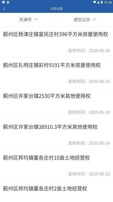 津农所平台app