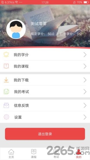 干部教育网络学院 干部教育网络学院手机版下载