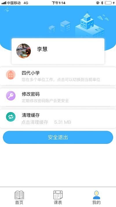 慧知行小学版 慧知行小学版官网下载