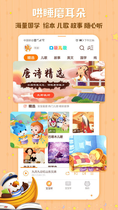 口袋儿歌app