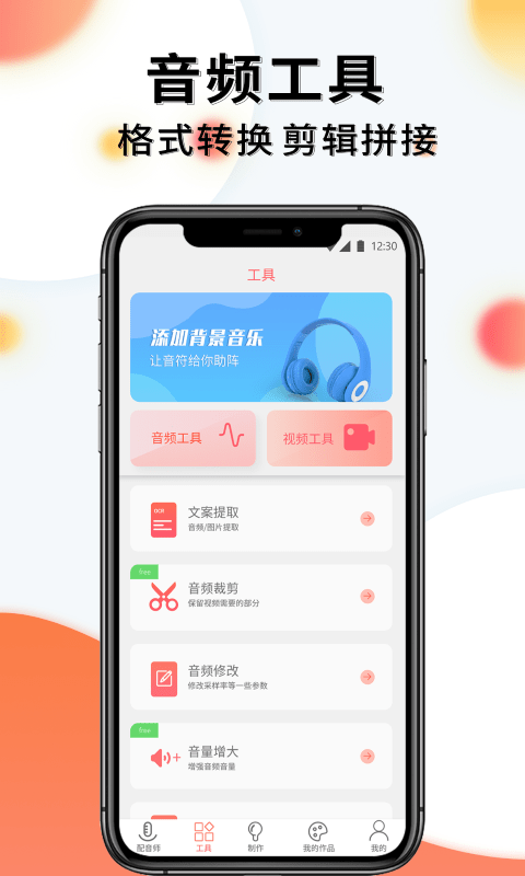 配音机器人软件手机版