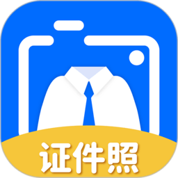 拍证件照大师软件